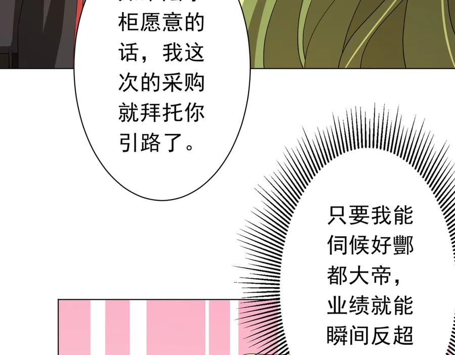 《全球惊悚：开局万亿冥币》第177话 黄泉赏宝会！ 第10页