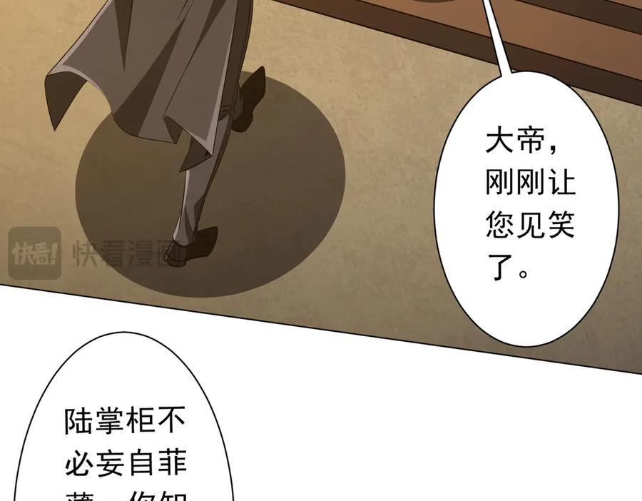 《全球惊悚：开局万亿冥币》第177话 黄泉赏宝会！ 第7页