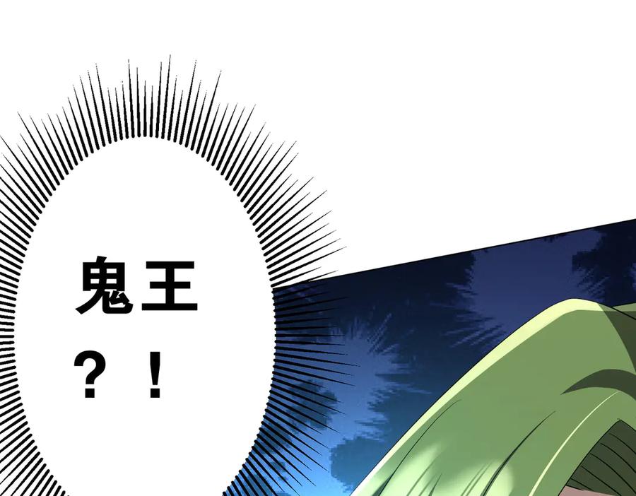 《全球惊悚：开局万亿冥币》第177话 黄泉赏宝会！ 第16页