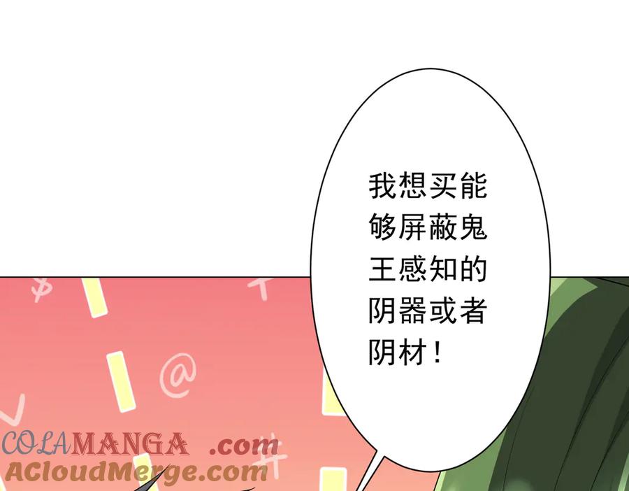 《全球惊悚：开局万亿冥币》第177话 黄泉赏宝会！ 第13页