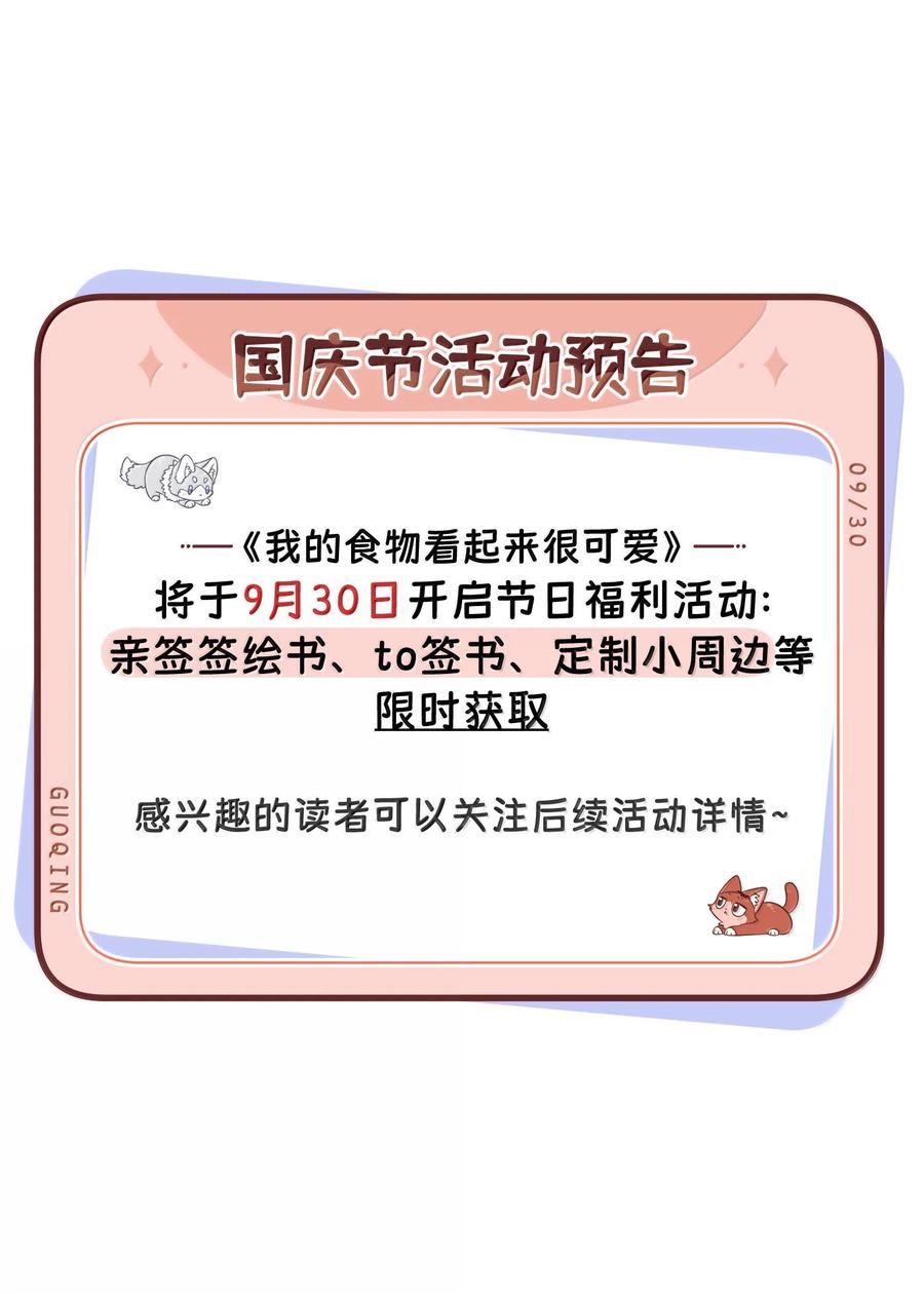 我的食物看起来很可爱 196 评估结果 第48页