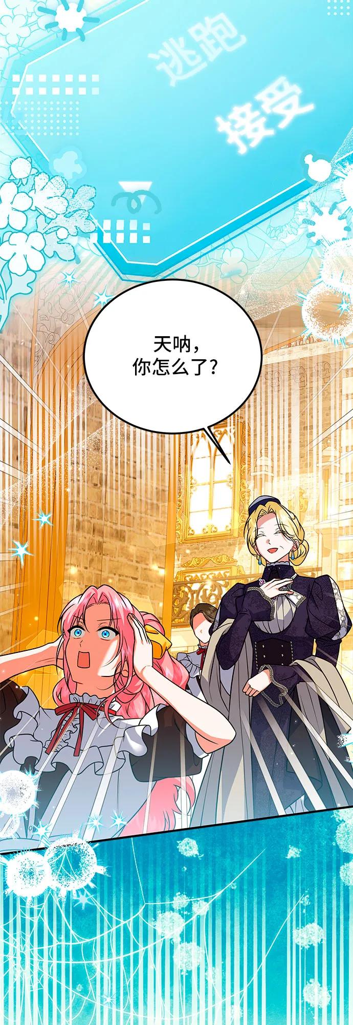 《暗黑变治愈的改写方法》第40话 第53页