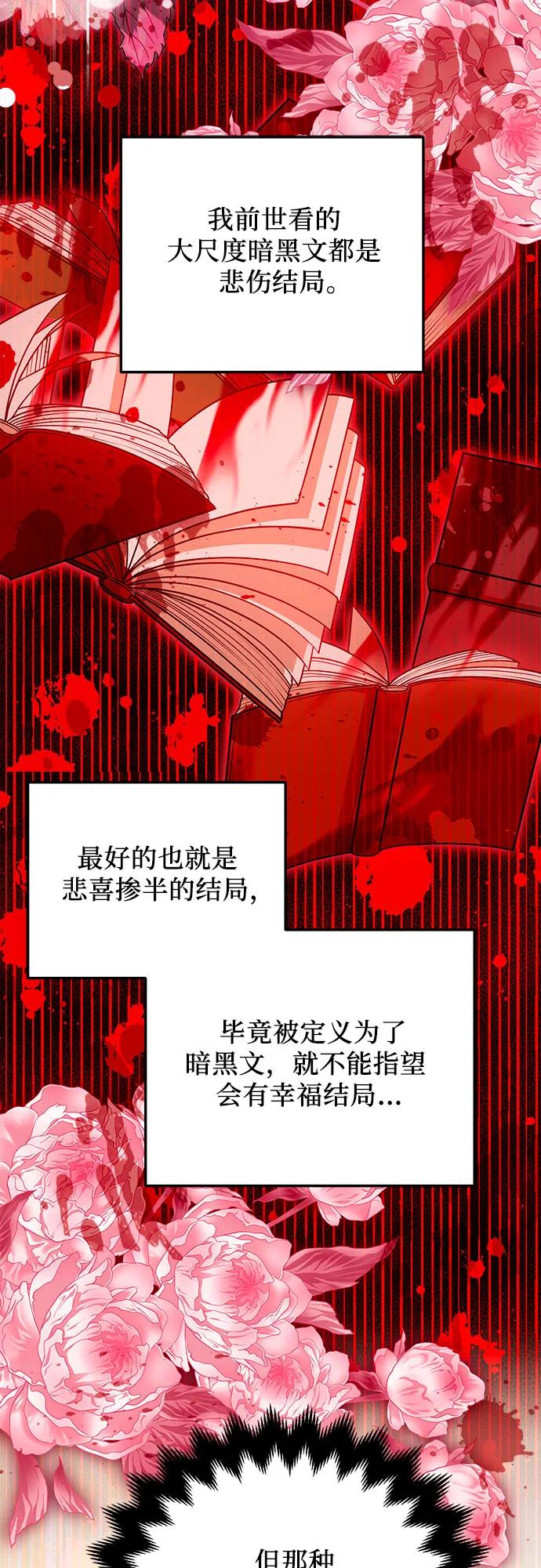 《暗黑变治愈的改写方法》第40话 第48页