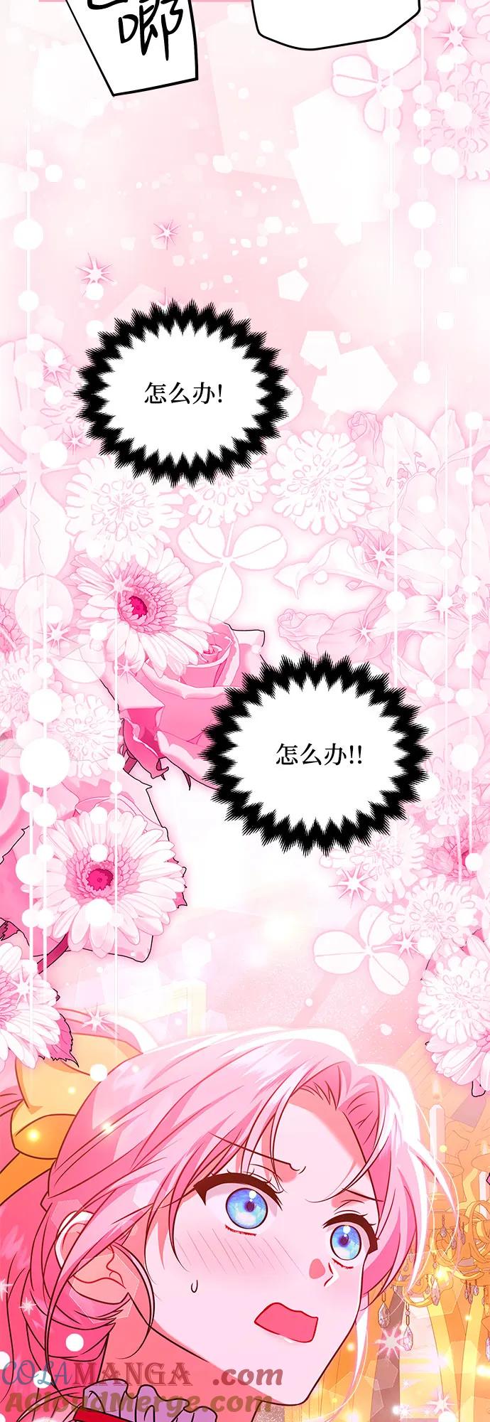 《暗黑变治愈的改写方法》第40话 第46页