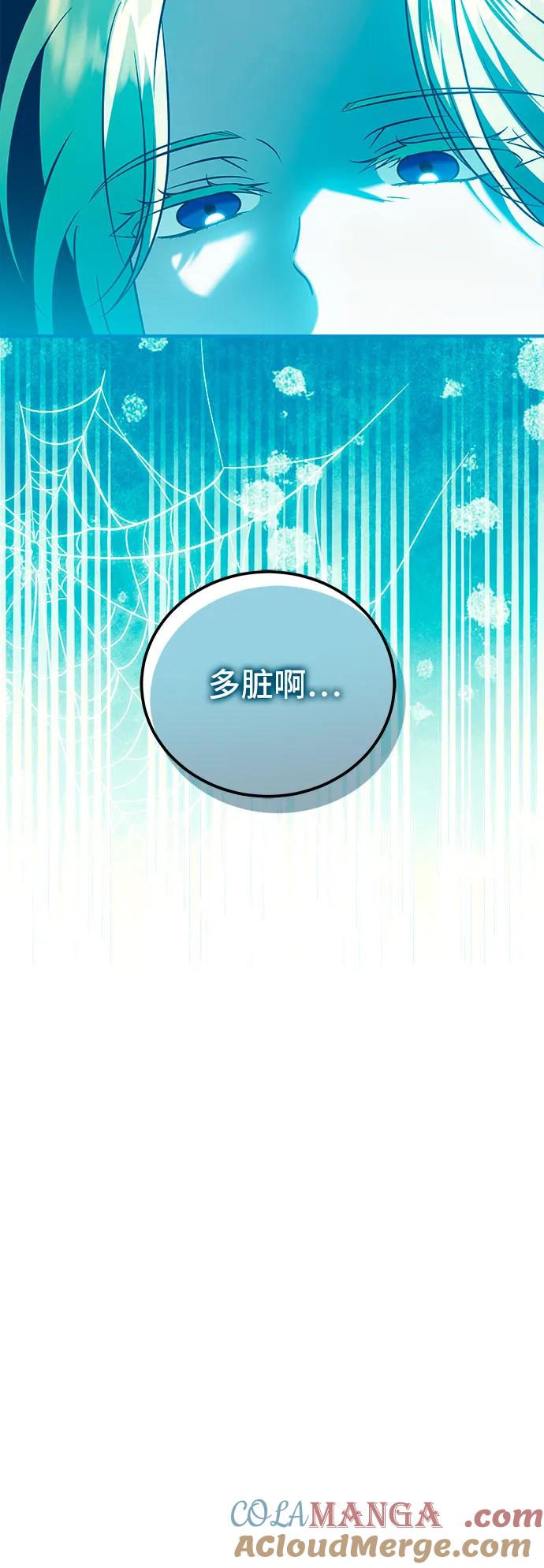 《暗黑变治愈的改写方法》第40话 第55页