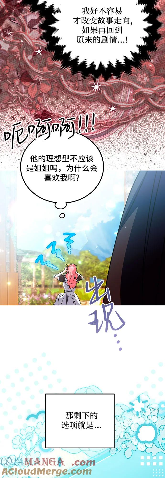 《暗黑变治愈的改写方法》第40话 第52页