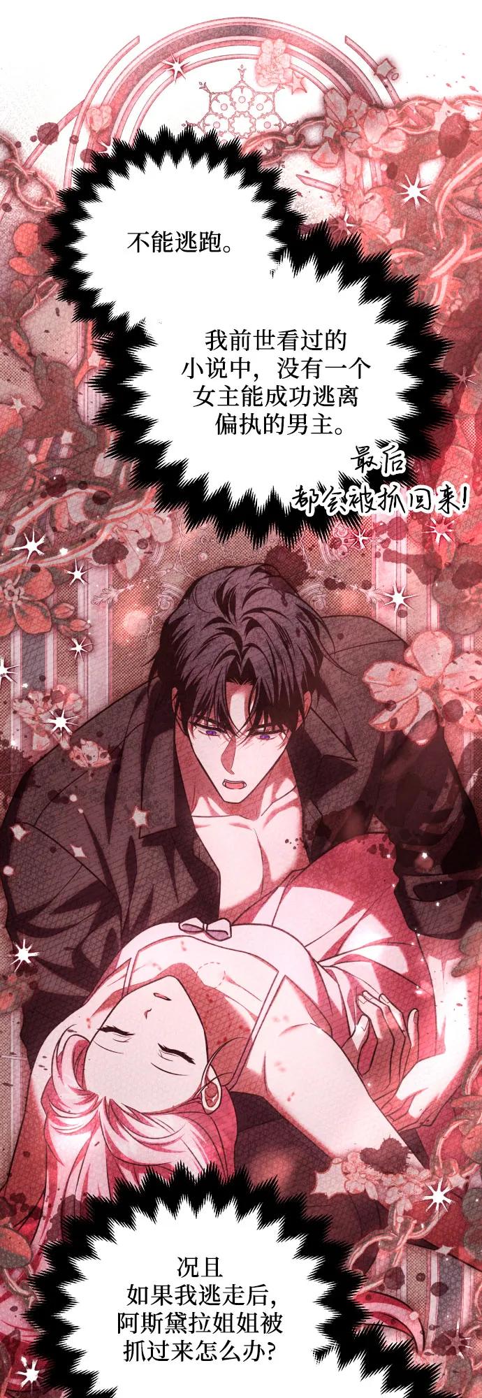 《暗黑变治愈的改写方法》第40话 第51页