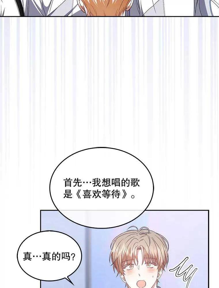 《得了不出道就会死的病》第40话 第3页