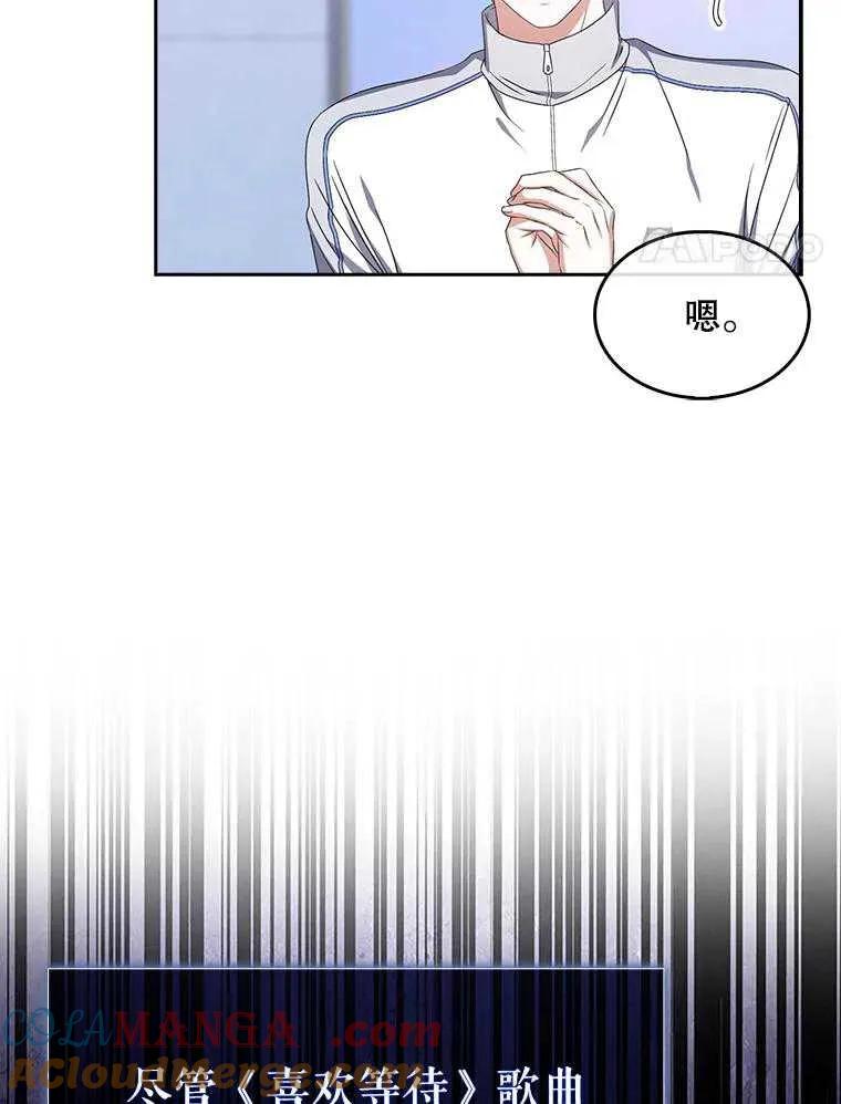 《得了不出道就会死的病》第40话 第4页