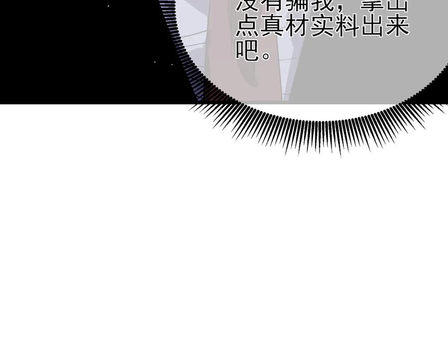 《我靠无敌被动打出成吨伤害！》第40话 黄天二转测试副本开启 第156页