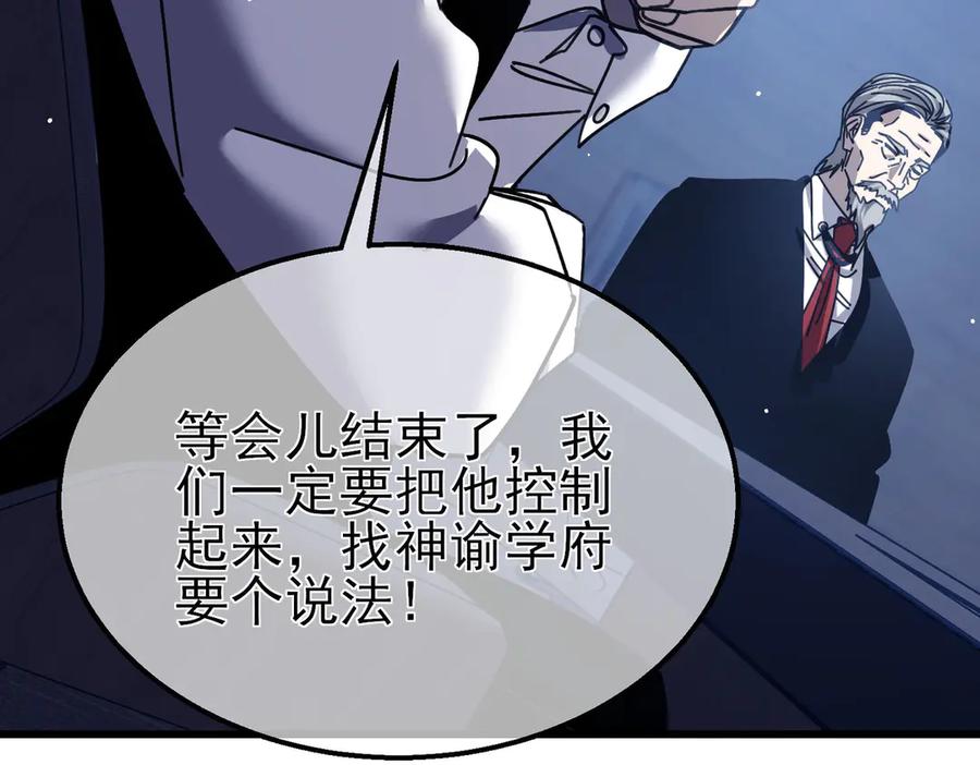 《我靠无敌被动打出成吨伤害！》第40话 黄天二转测试副本开启 第150页