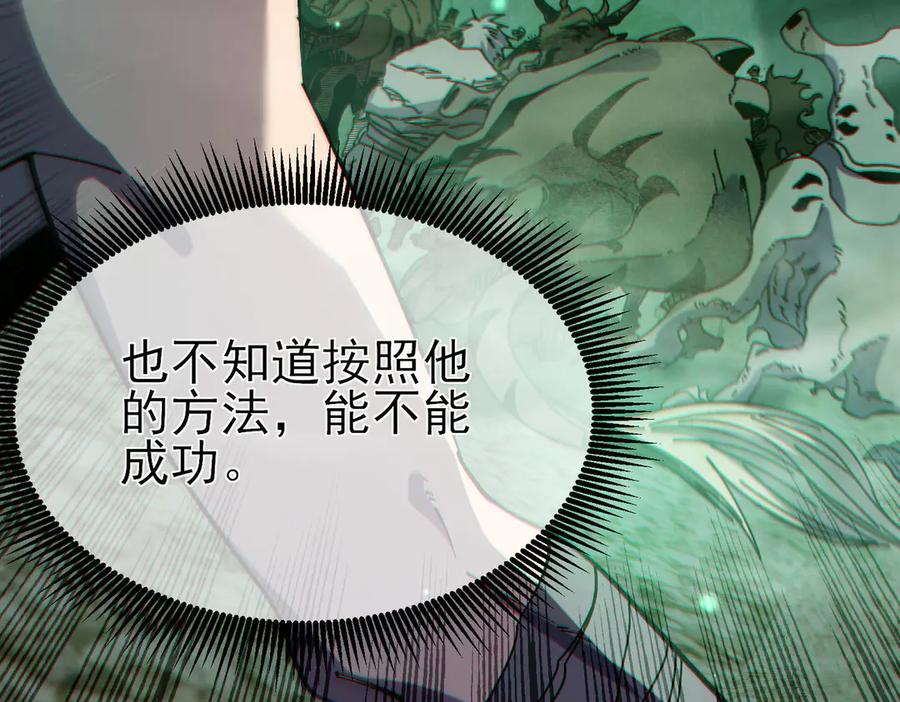 《我靠无敌被动打出成吨伤害！》第40话 黄天二转测试副本开启 第143页