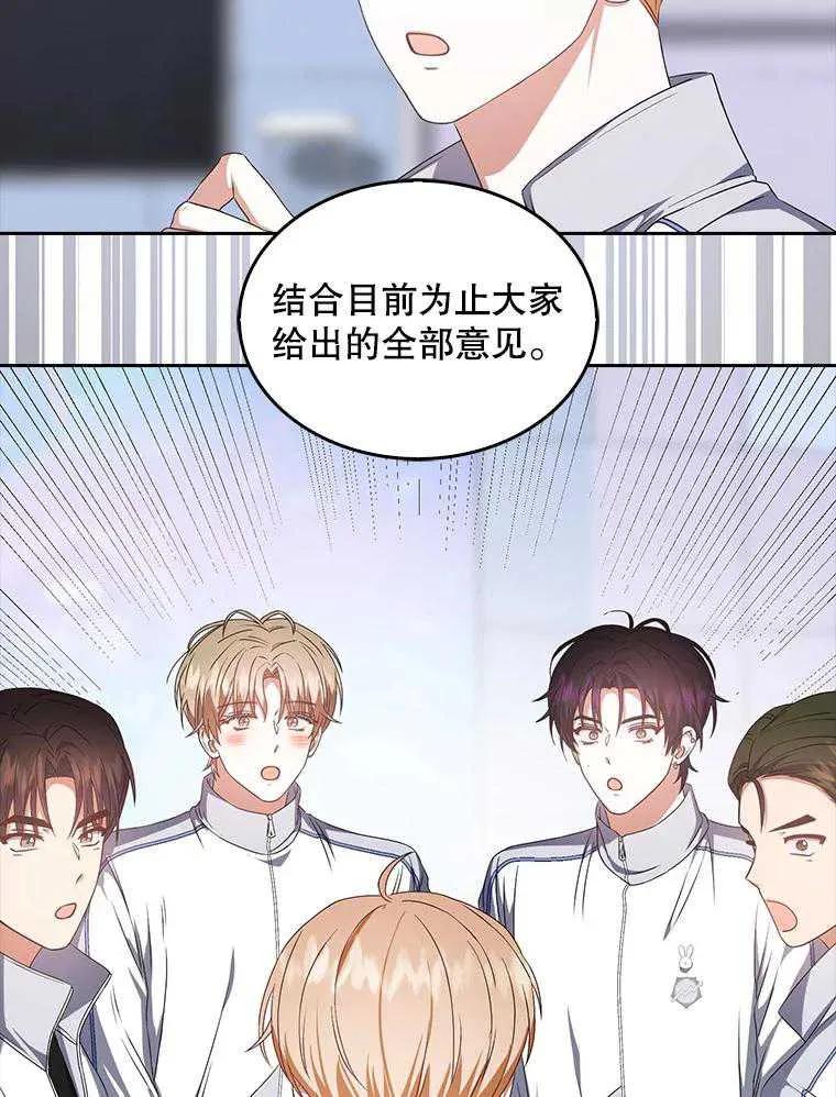 《得了不出道就会死的病》第40话 第2页