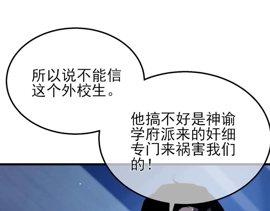 《我靠无敌被动打出成吨伤害！》第40话 黄天二转测试副本开启 第148页