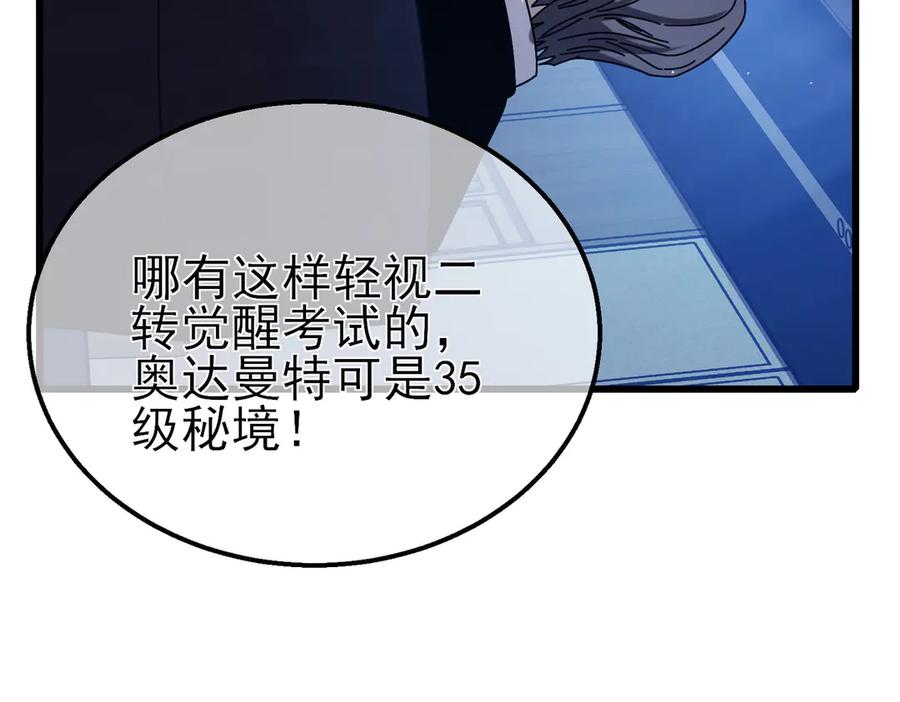 《我靠无敌被动打出成吨伤害！》第40话 黄天二转测试副本开启 第147页