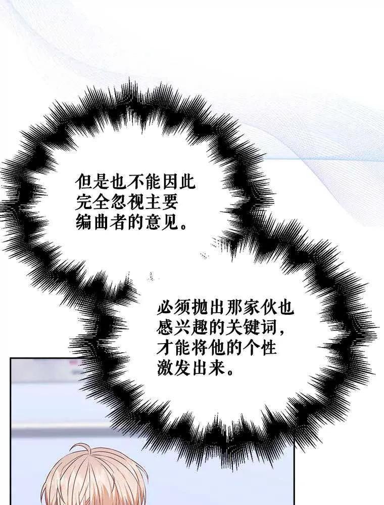 《得了不出道就会死的病》第40话 第8页