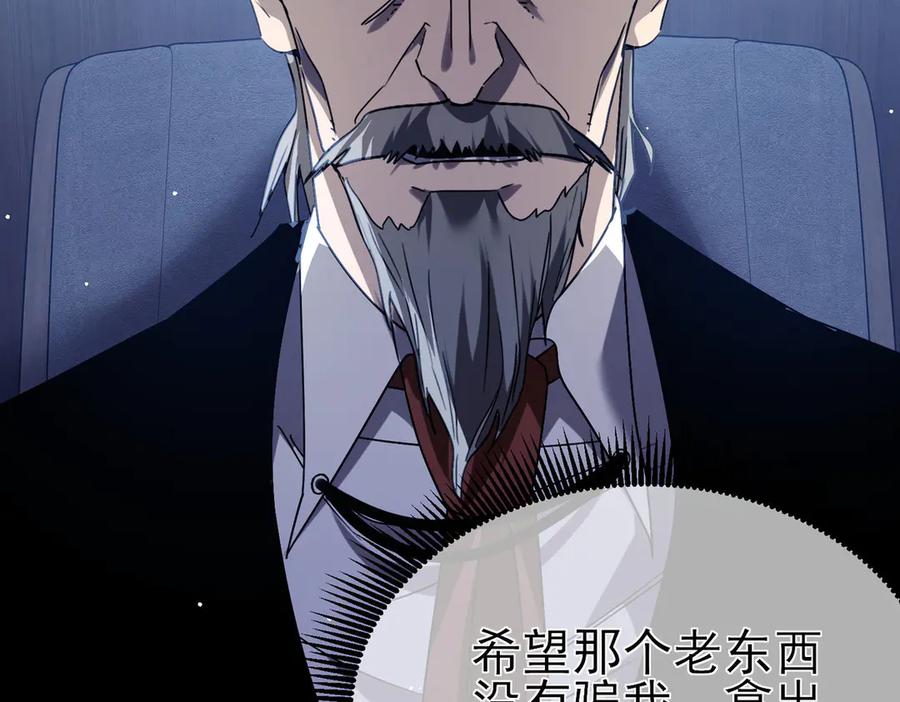 《我靠无敌被动打出成吨伤害！》第40话 黄天二转测试副本开启 第155页