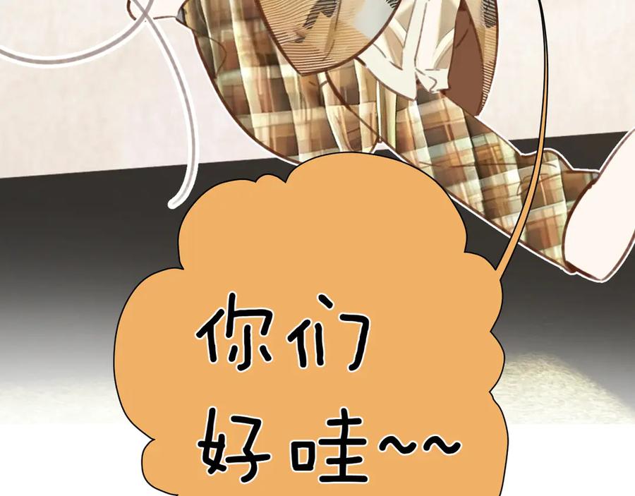 《错撩》第36话 拉锯 第83页