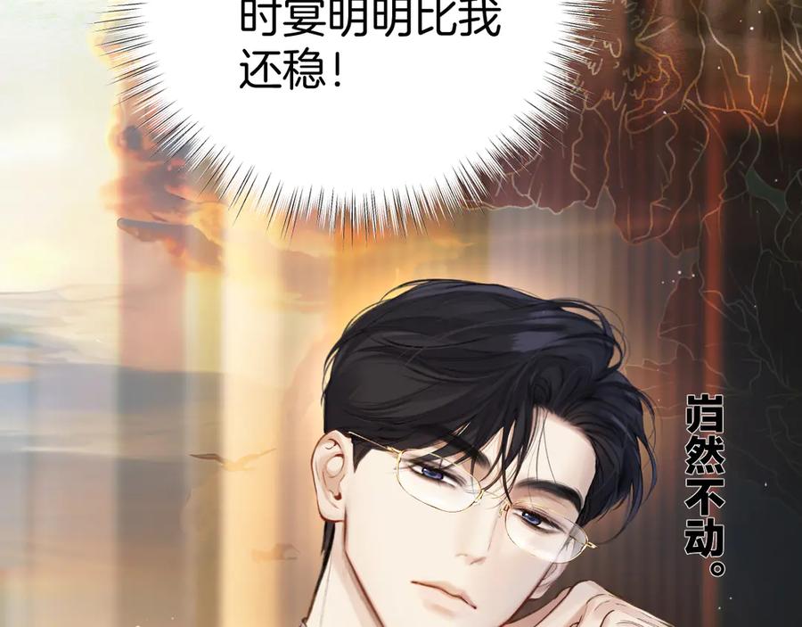 《错撩》第36话 拉锯 第92页