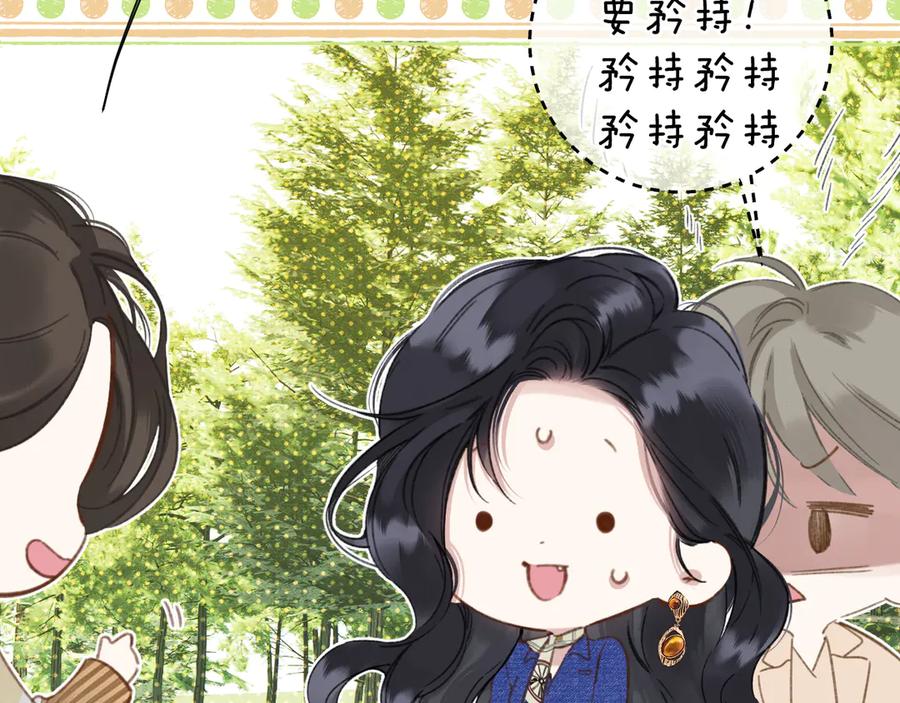 《错撩》第36话 拉锯 第87页