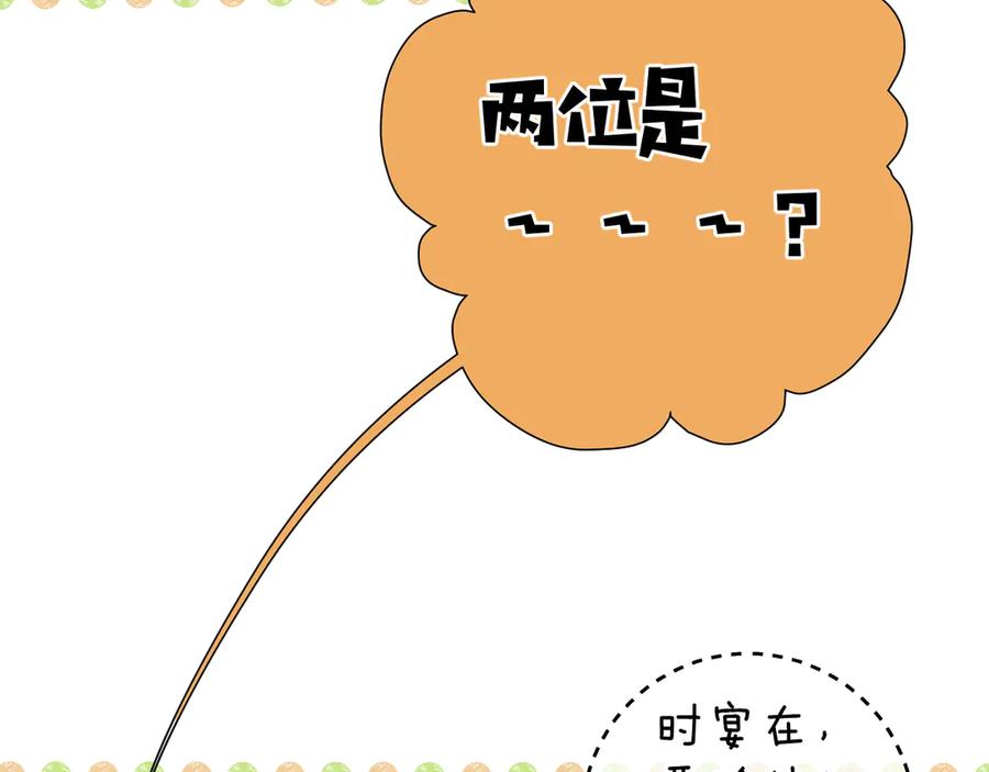《错撩》第36话 拉锯 第86页