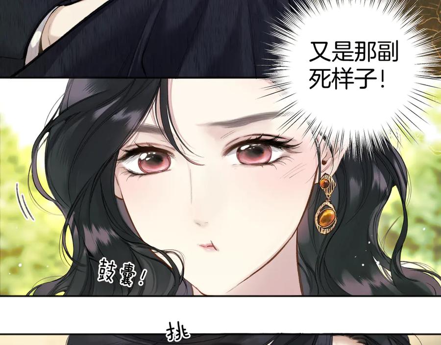 《错撩》第36话 拉锯 第94页