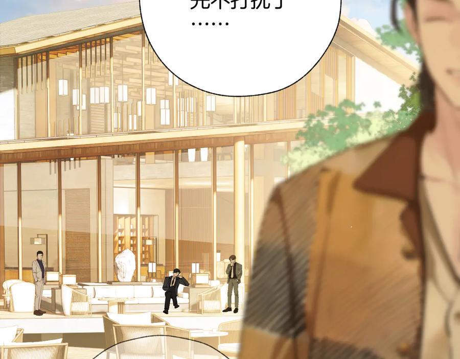 《错撩》第36话 拉锯 第90页
