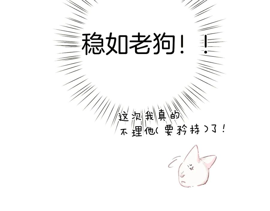《错撩》第36话 拉锯 第96页