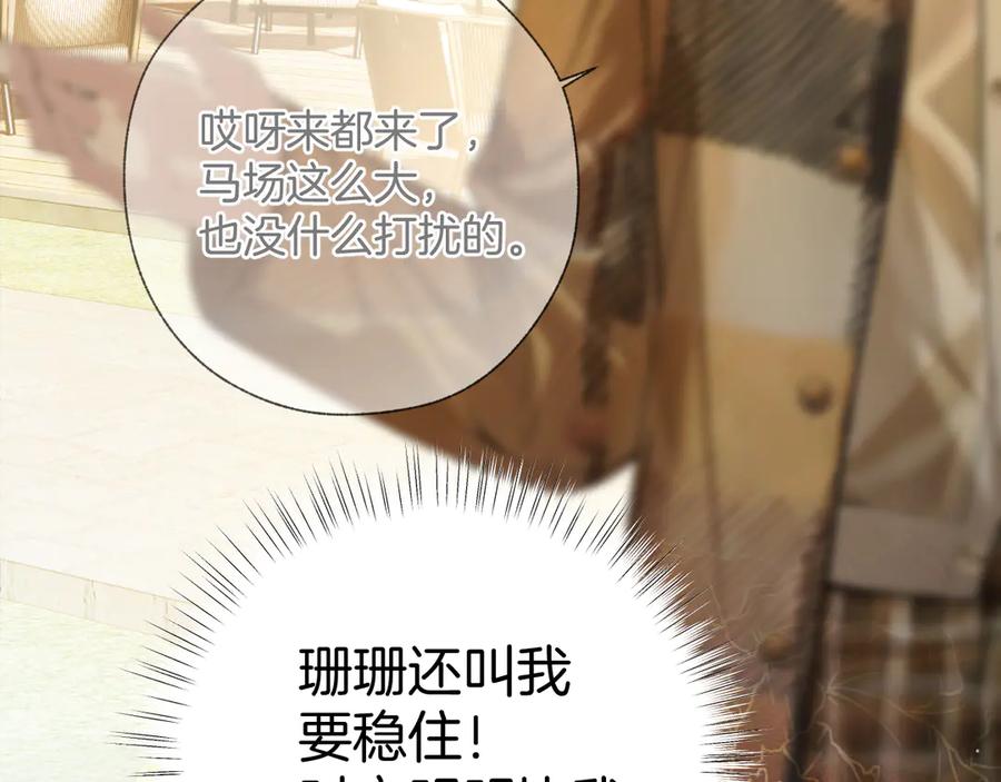 《错撩》第36话 拉锯 第91页