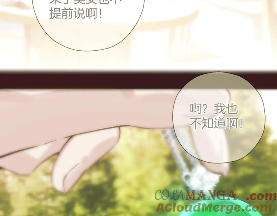 《错撩》第36话 拉锯 第69页