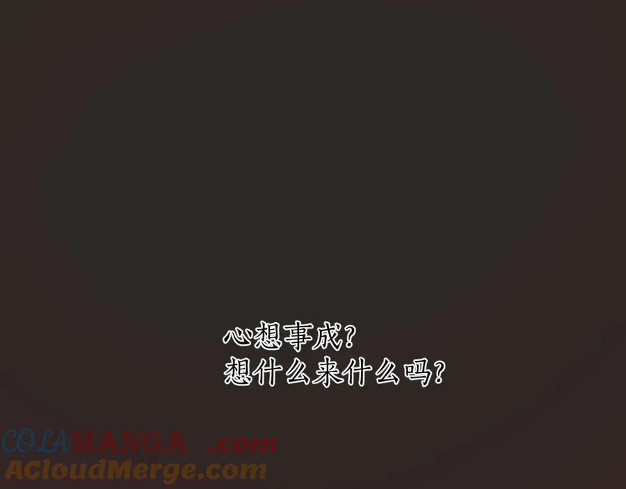 《错撩》第36话 拉锯 第61页