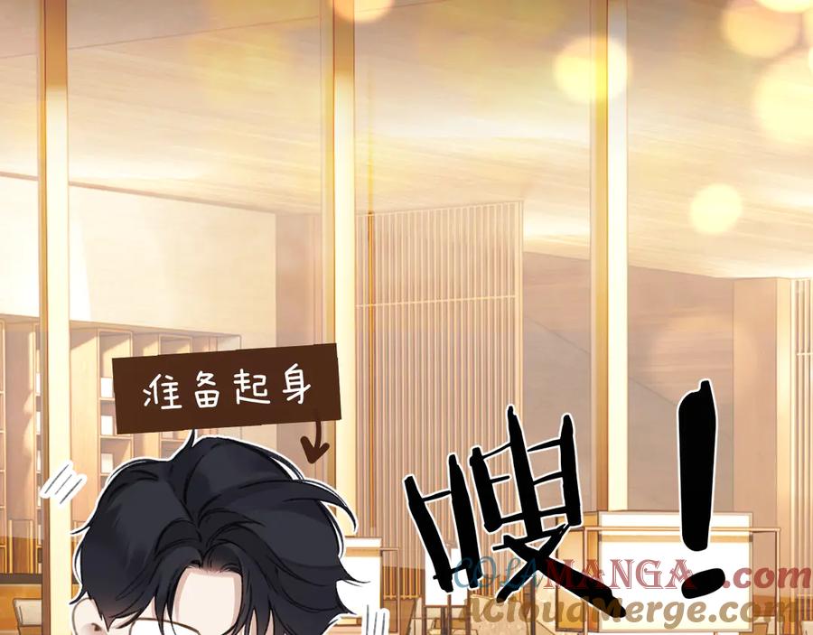 《错撩》第36话 拉锯 第81页