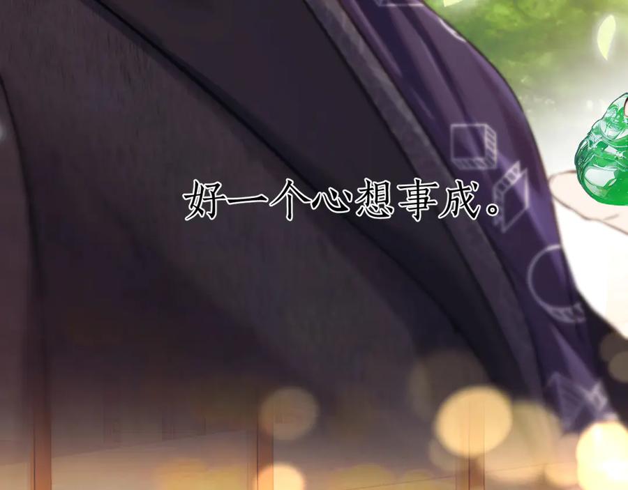 《错撩》第36话 拉锯 第80页