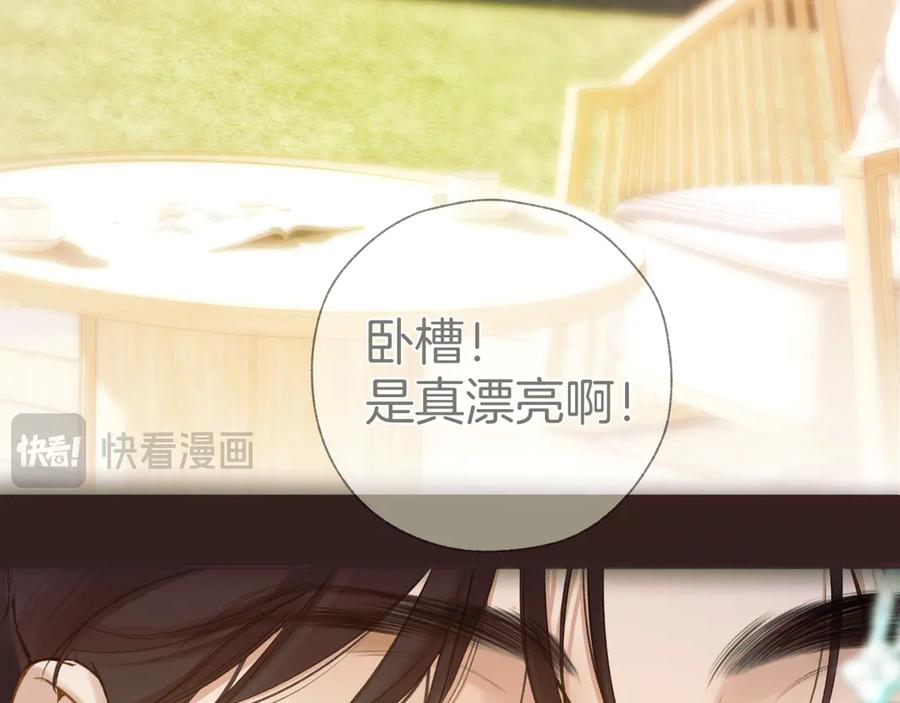 《错撩》第36话 拉锯 第71页
