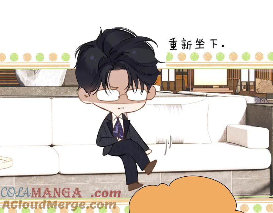 《错撩》第36话 拉锯 第85页