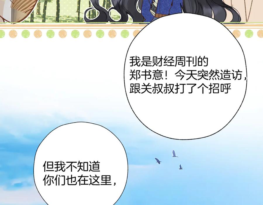 《错撩》第36话 拉锯 第88页