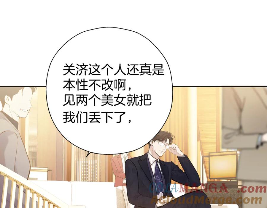 《错撩》第36话 拉锯 第97页