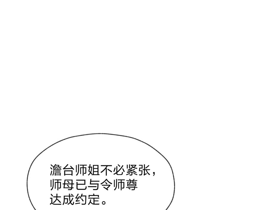 《大爱魔尊，女徒弟都想杀我》第41话 主人的爱，我在他床上体会过！ 第34页