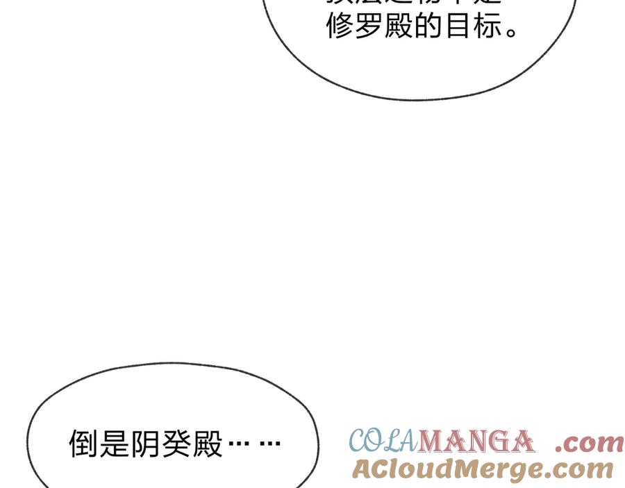 《大爱魔尊，女徒弟都想杀我》第41话 主人的爱，我在他床上体会过！ 第37页