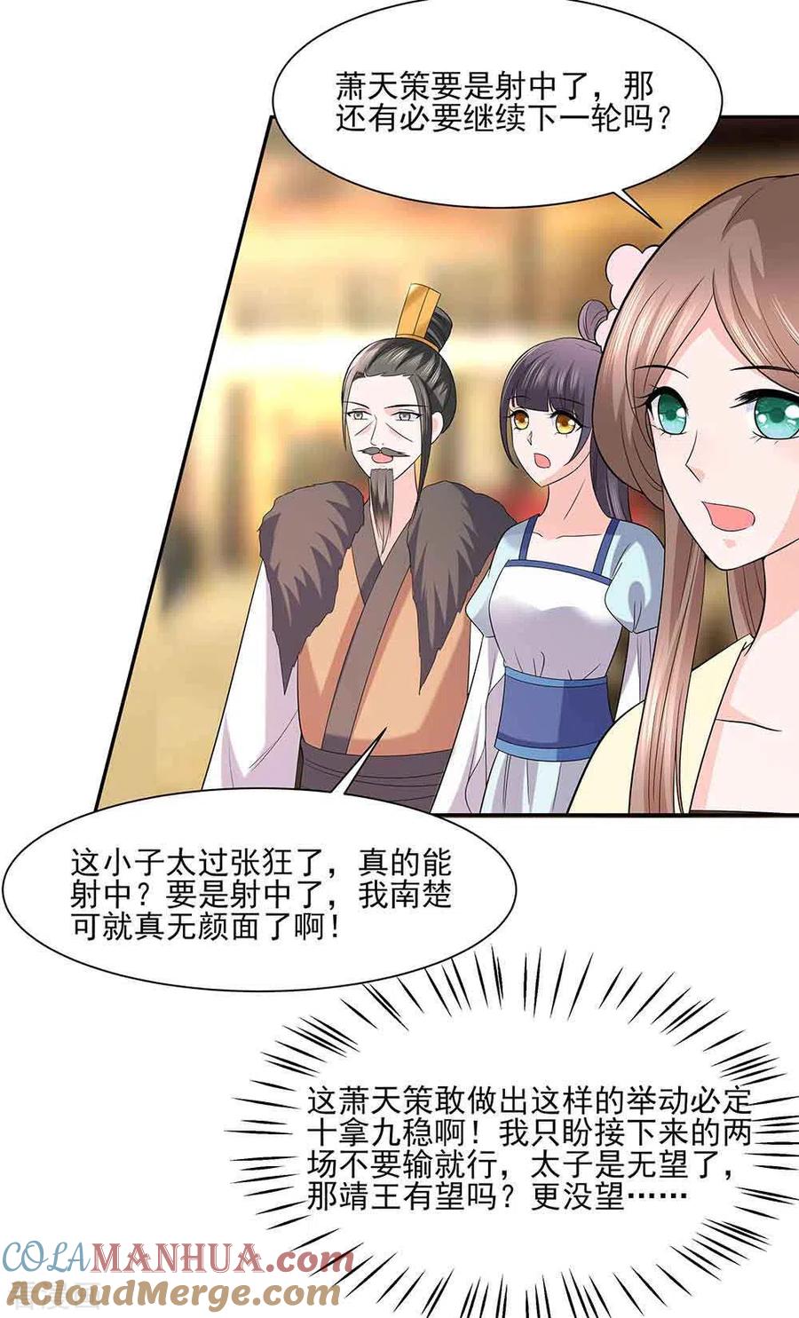 《穿越王妃，夫君别找虐》第44话 炫武 第9页