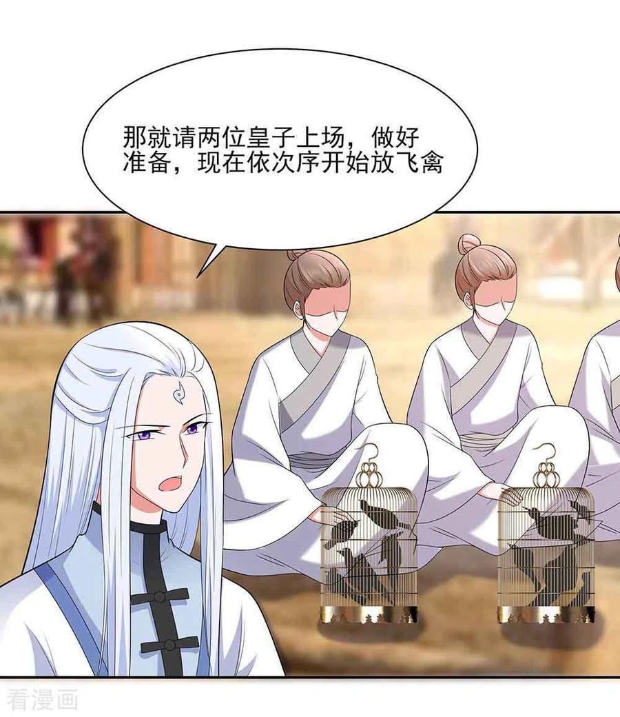 《穿越王妃，夫君别找虐》第44话 炫武 第20页