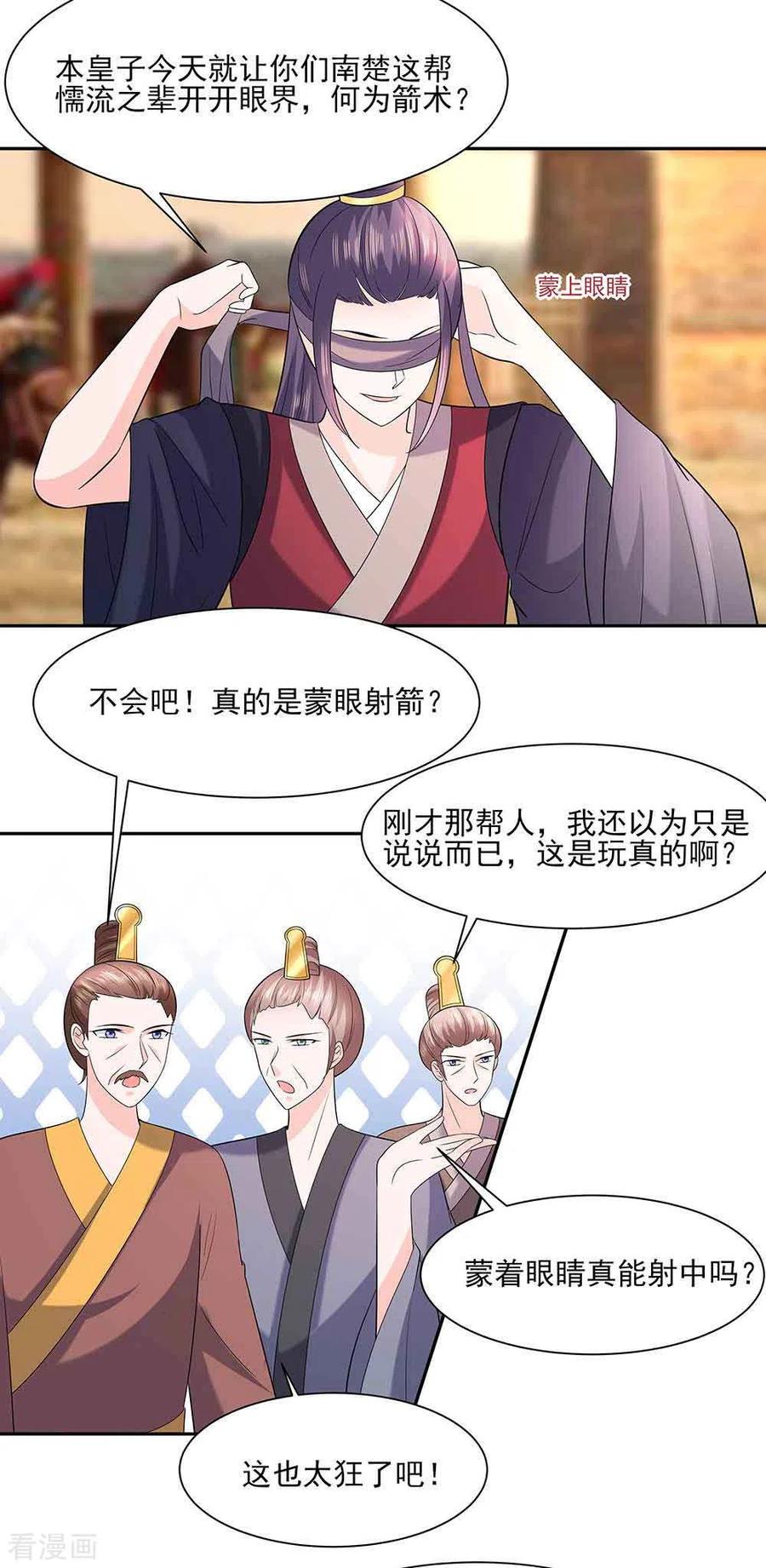 《穿越王妃，夫君别找虐》第44话 炫武 第8页