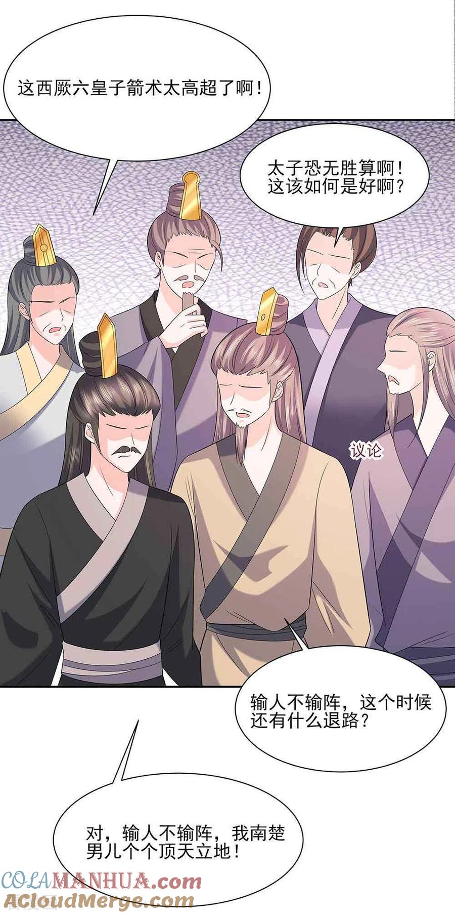《穿越王妃，夫君别找虐》第44话 炫武 第15页