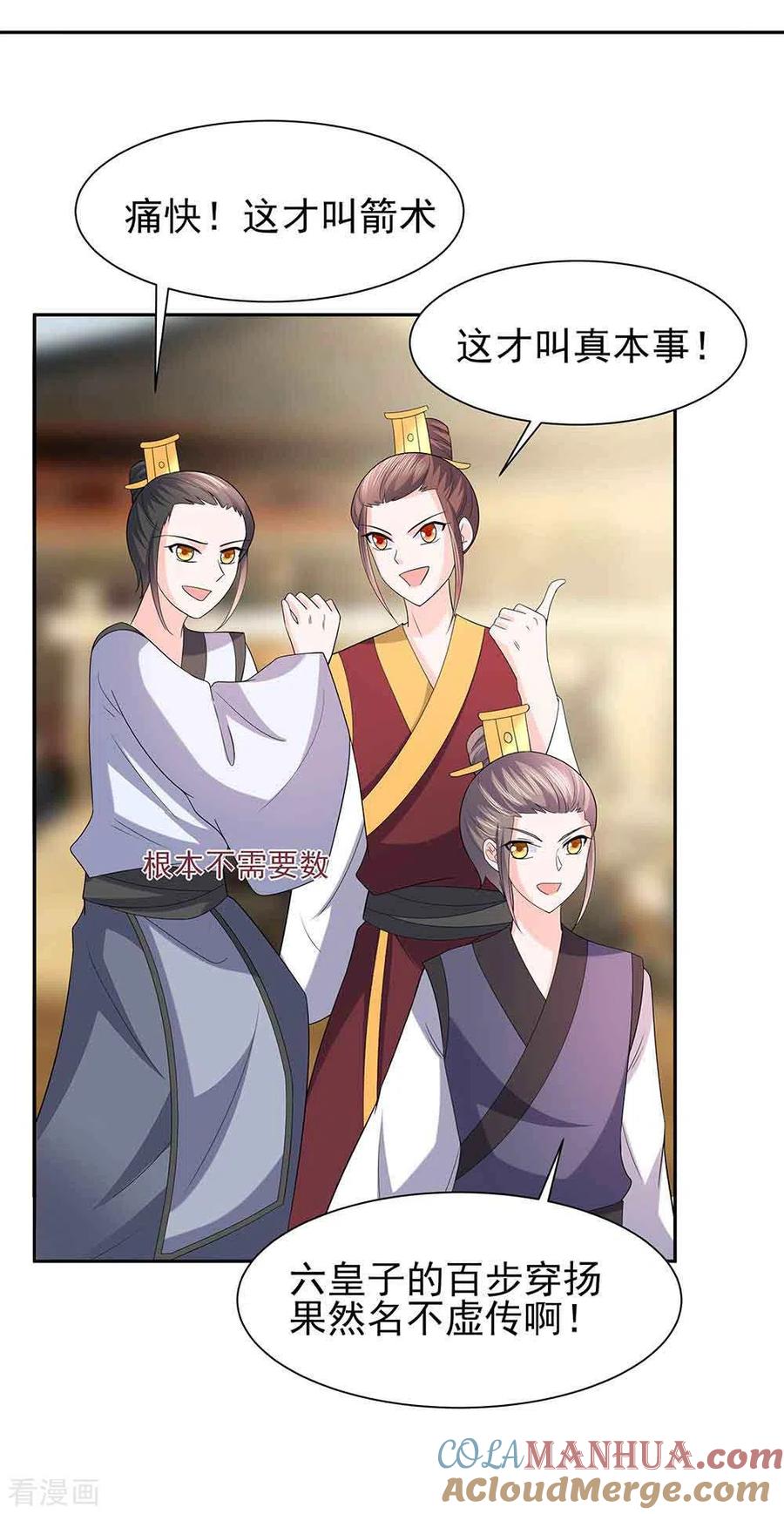 《穿越王妃，夫君别找虐》第44话 炫武 第25页