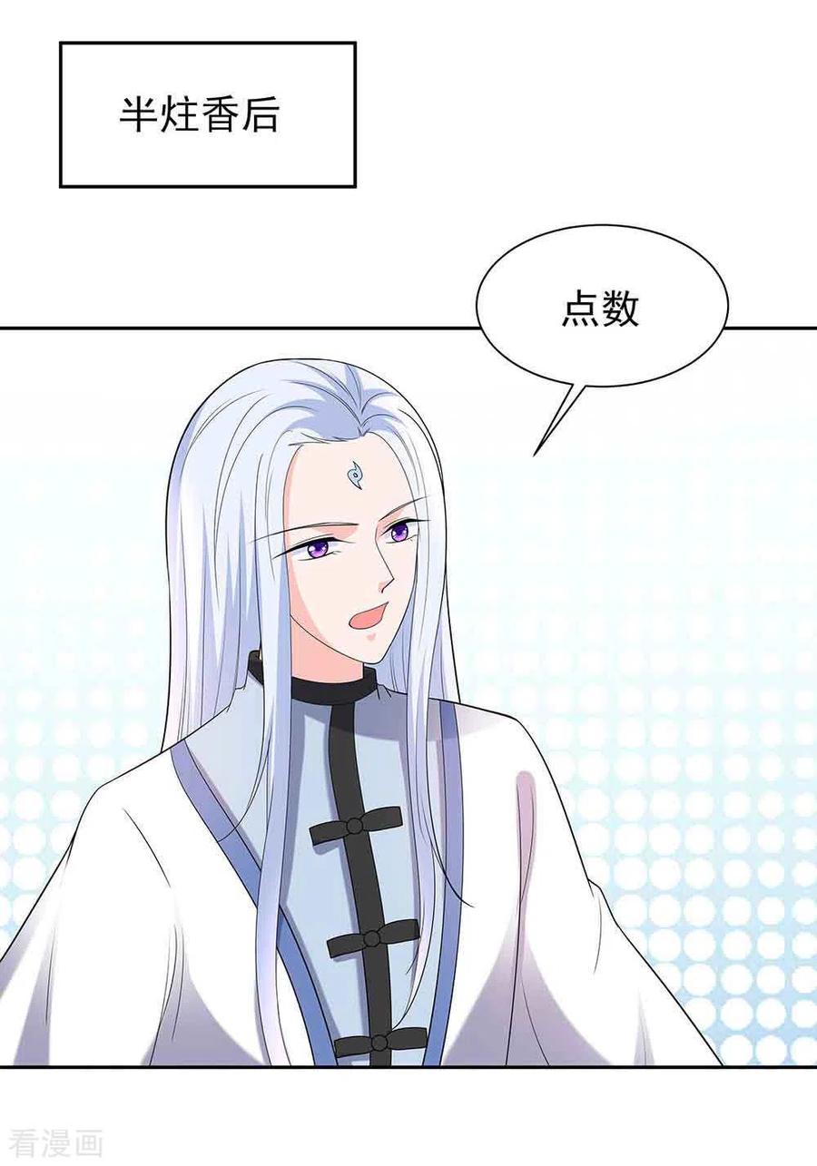 《穿越王妃，夫君别找虐》第44话 炫武 第28页