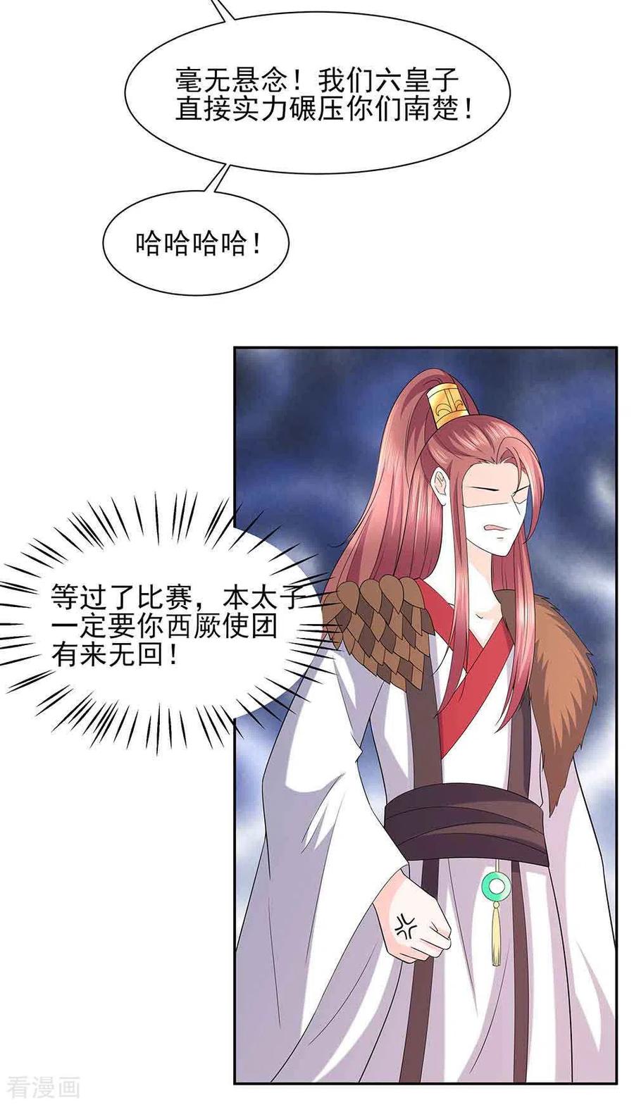 《穿越王妃，夫君别找虐》第44话 炫武 第12页