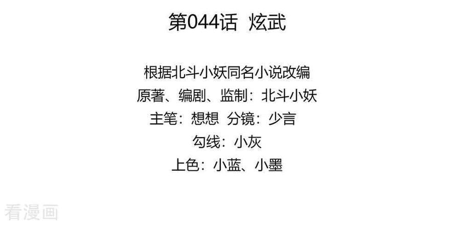 《穿越王妃，夫君别找虐》第44话 炫武 第2页