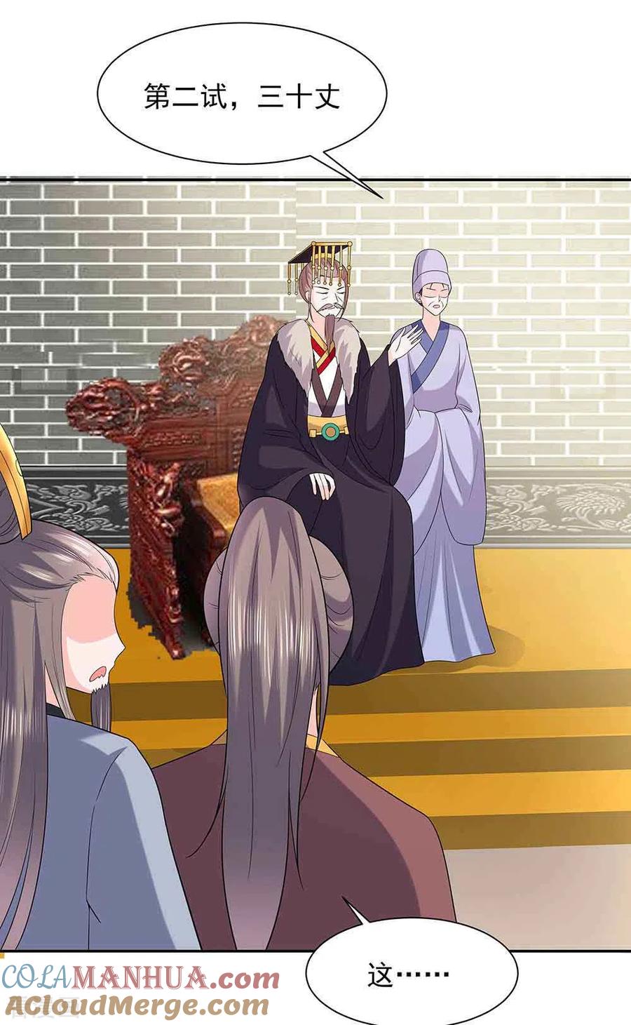 《穿越王妃，夫君别找虐》第44话 炫武 第13页