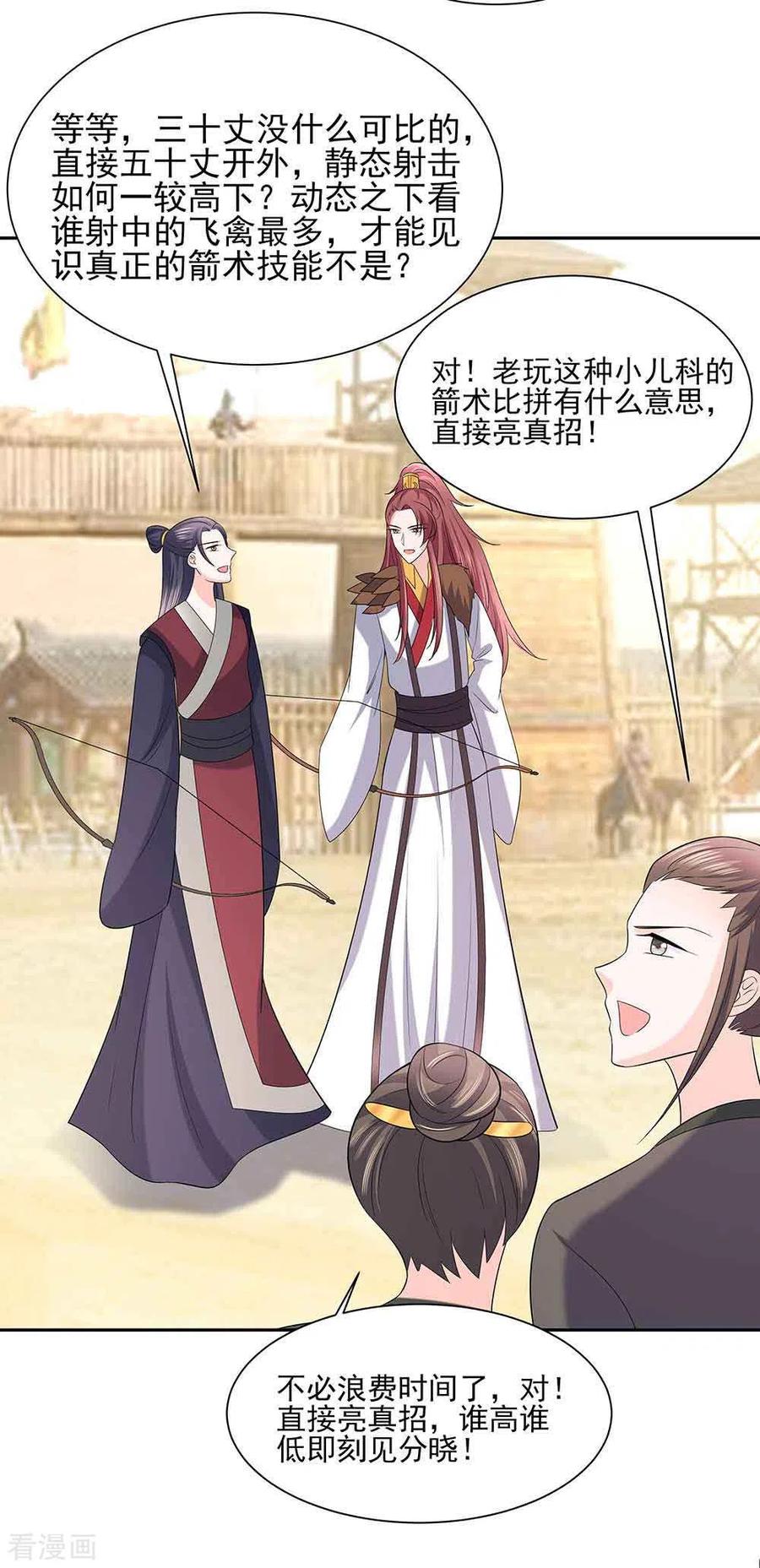 《穿越王妃，夫君别找虐》第44话 炫武 第14页