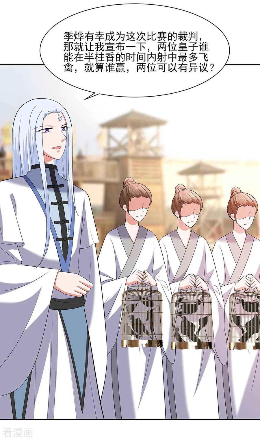 《穿越王妃，夫君别找虐》第44话 炫武 第18页